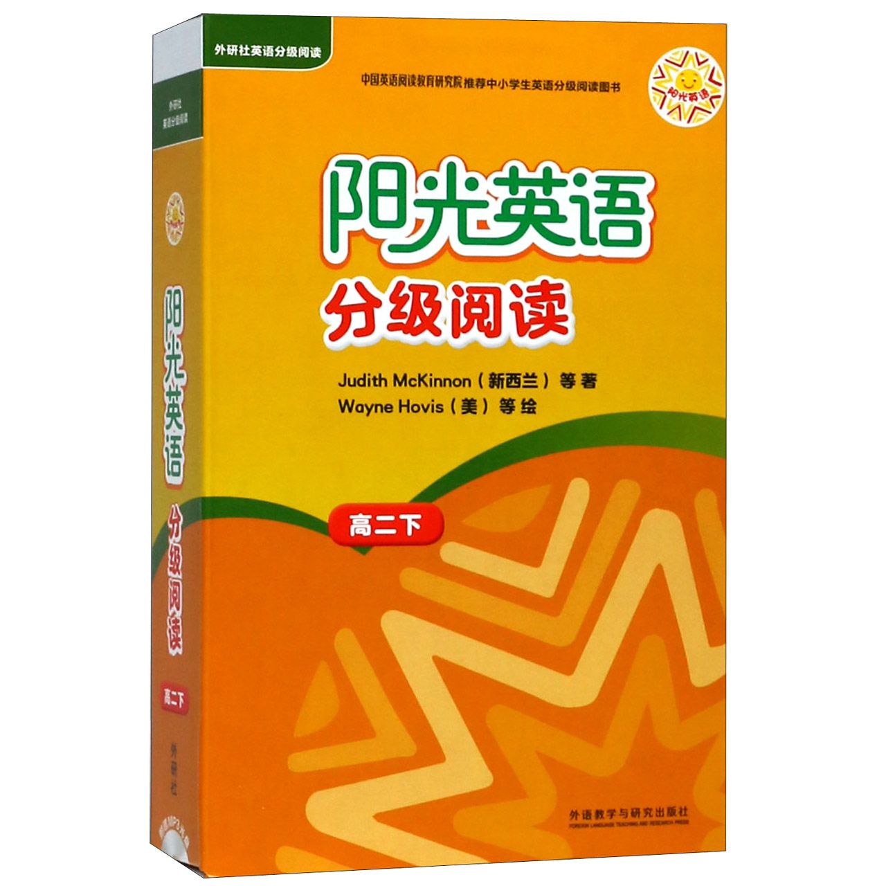 阳光英语分级阅读(附光盘高2下共10册)