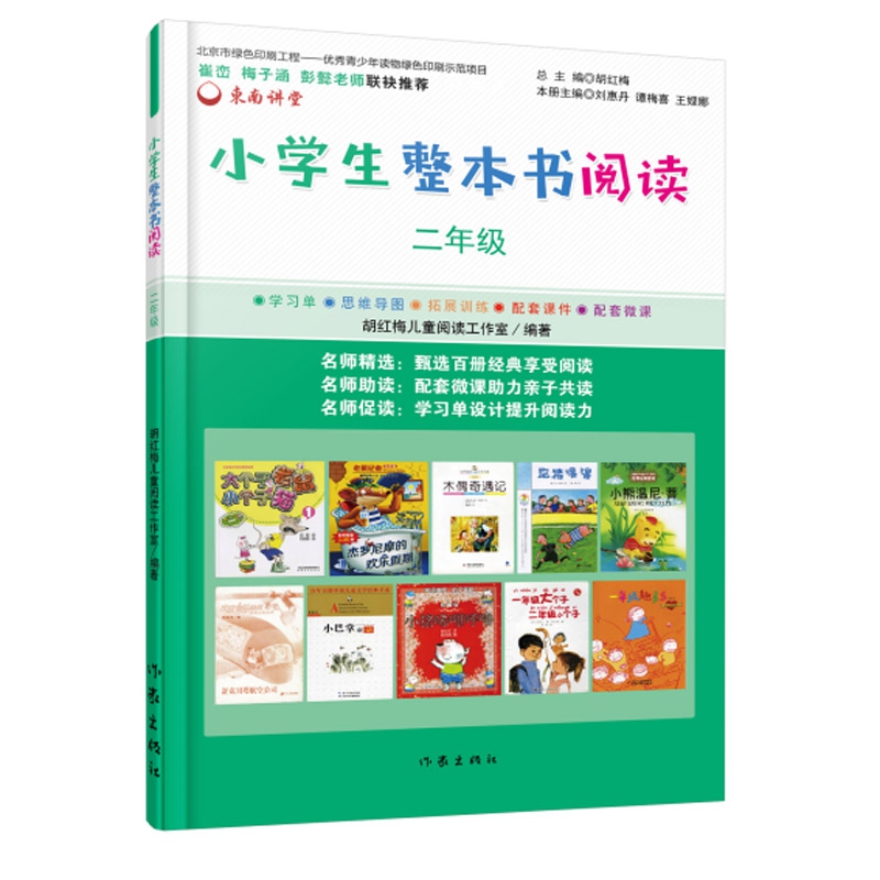 小学生整本书阅读(2年级)