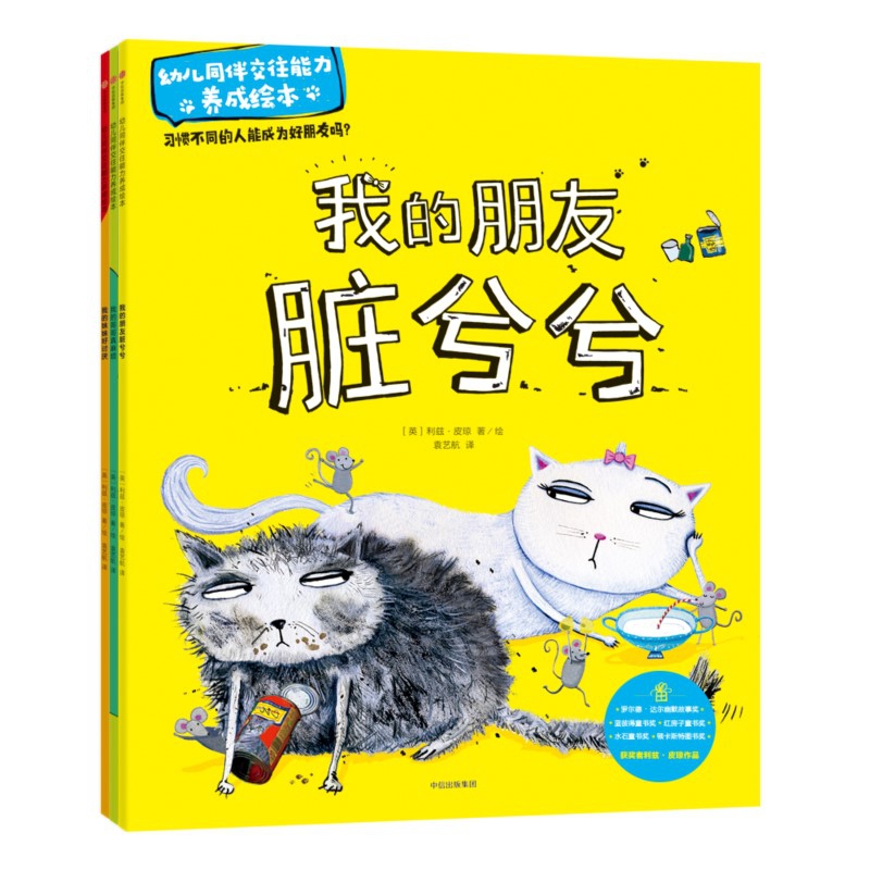 幼儿同伴交往能力养成绘本(共3册)