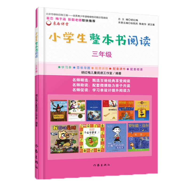 小学生整本书阅读(3年级)