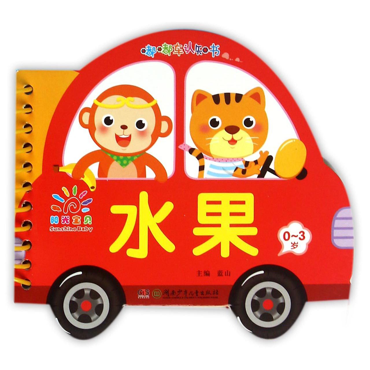 水果(0-3岁)/嘟嘟车认知书