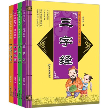 国学经典（共4册）