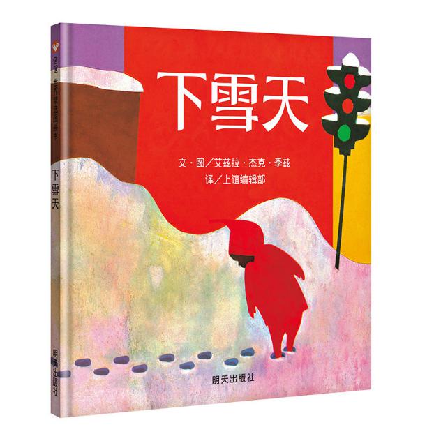 下雪天(精)