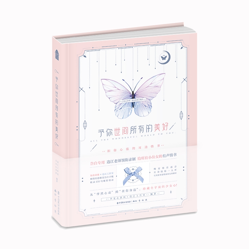 予你世间所有的美好(精)
