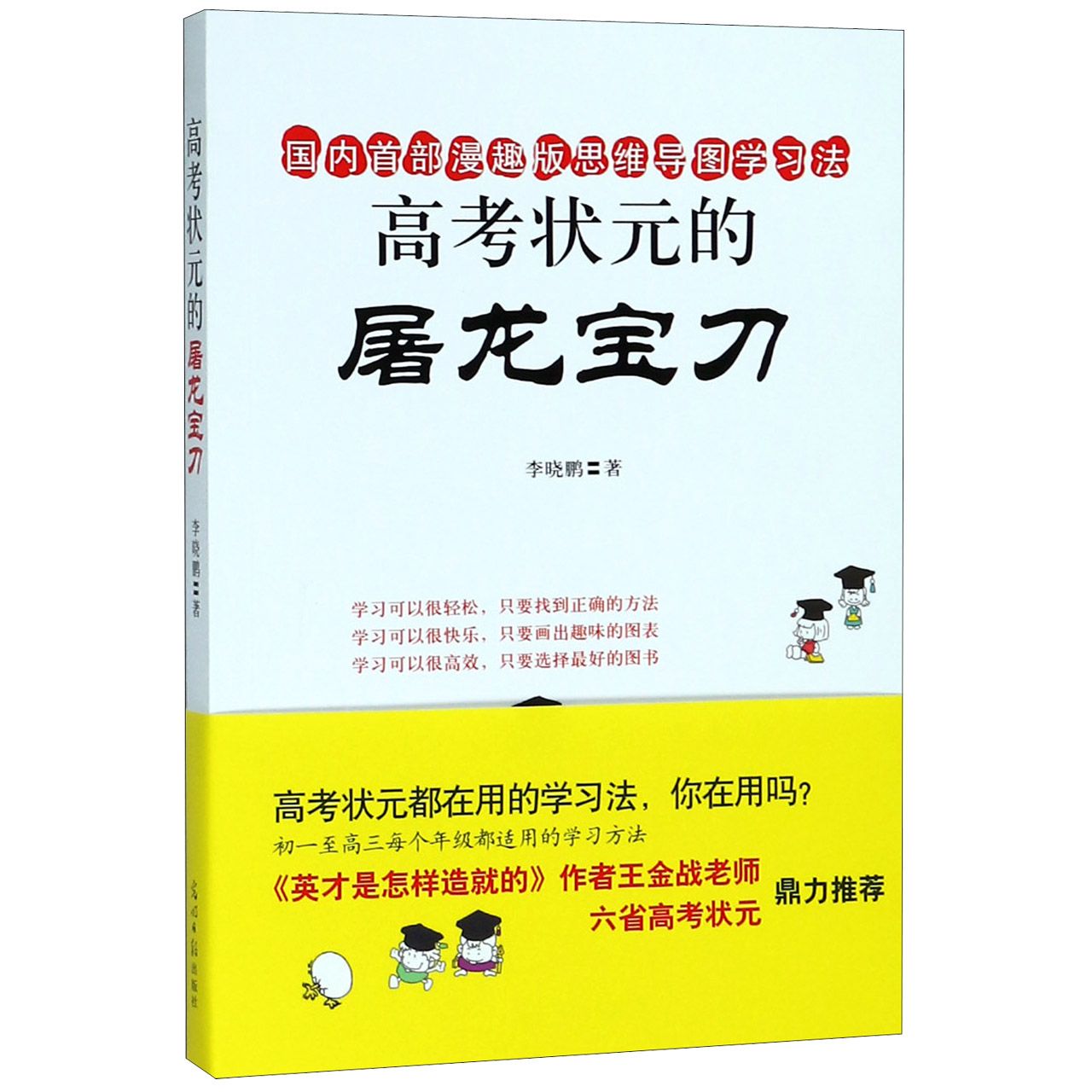 高考状元的屠龙宝刀