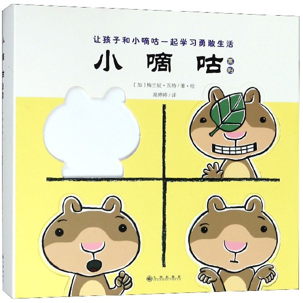 小嘀咕系列(共7册)