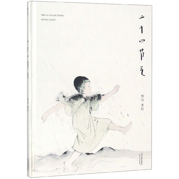 二十四节气(精)