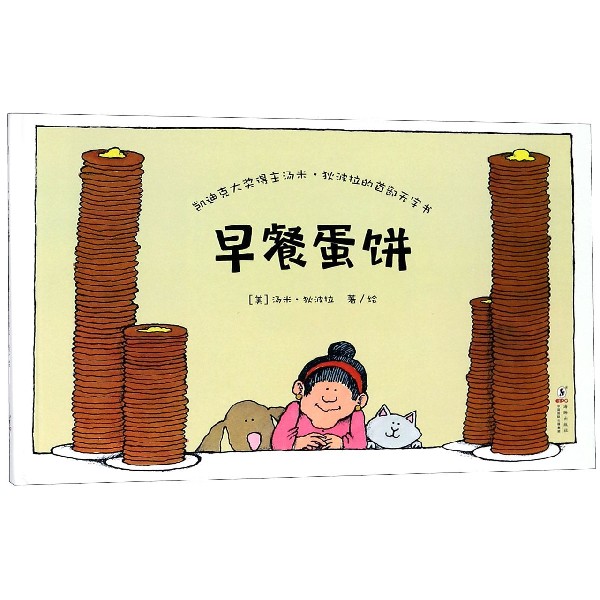 早餐蛋饼(精)