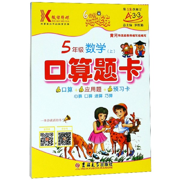 5年级数学(上第18次修订)/口算题卡