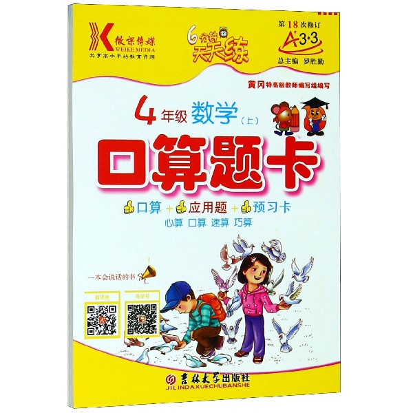 4年级数学(上第18次修订)/口算题卡
