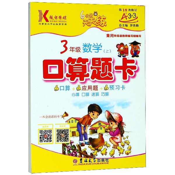 3年级数学(上第18次修订)/口算题卡