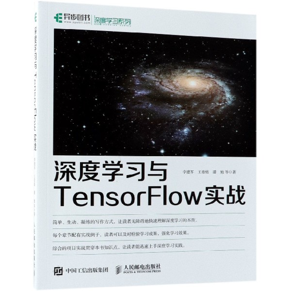 深度学习与TensorFlow实战/深度学习系列
