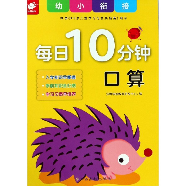 口算/幼小衔接每日10分钟