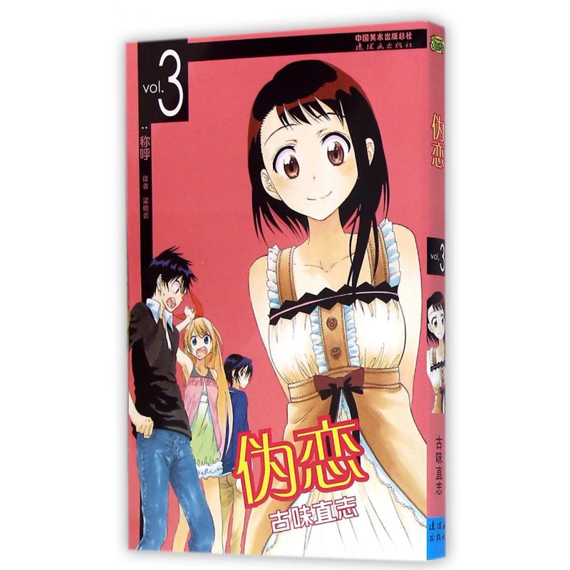 伪恋(vol.3称呼)