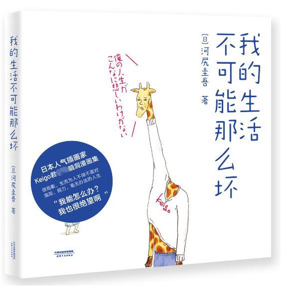 我的生活不可能那么坏