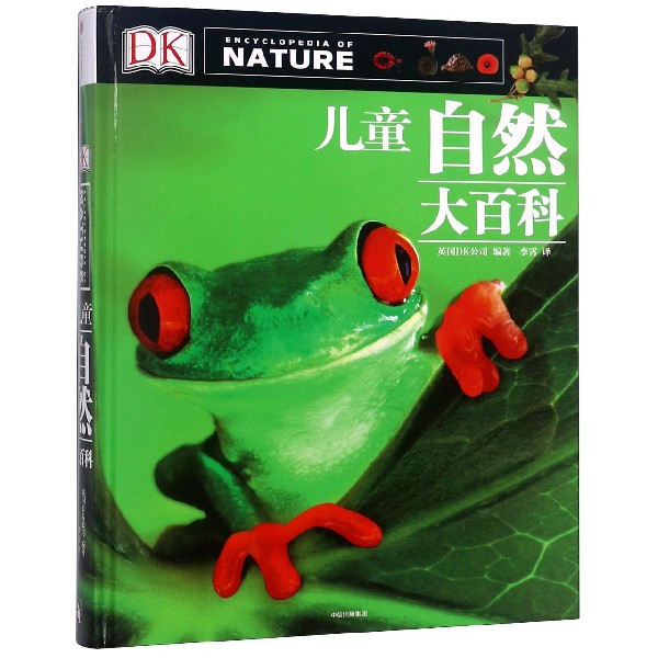 DK儿童自然大百科(精)