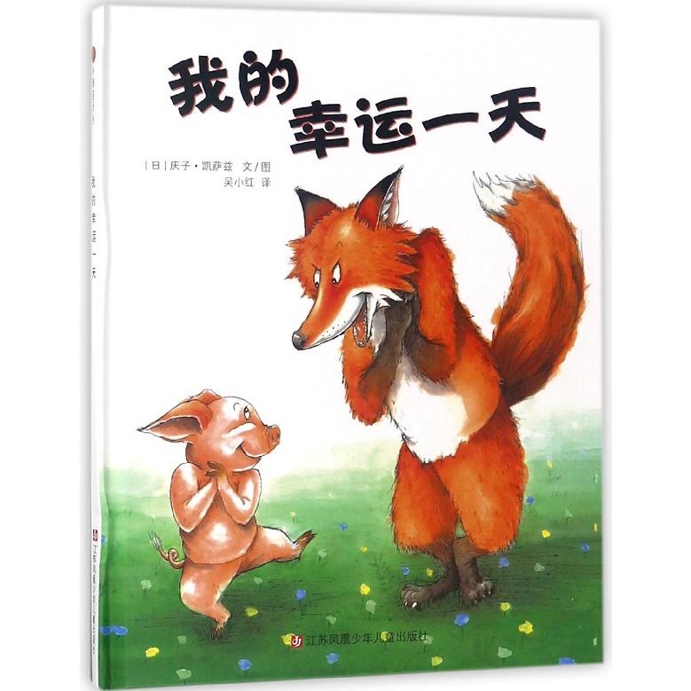 我的幸运一天