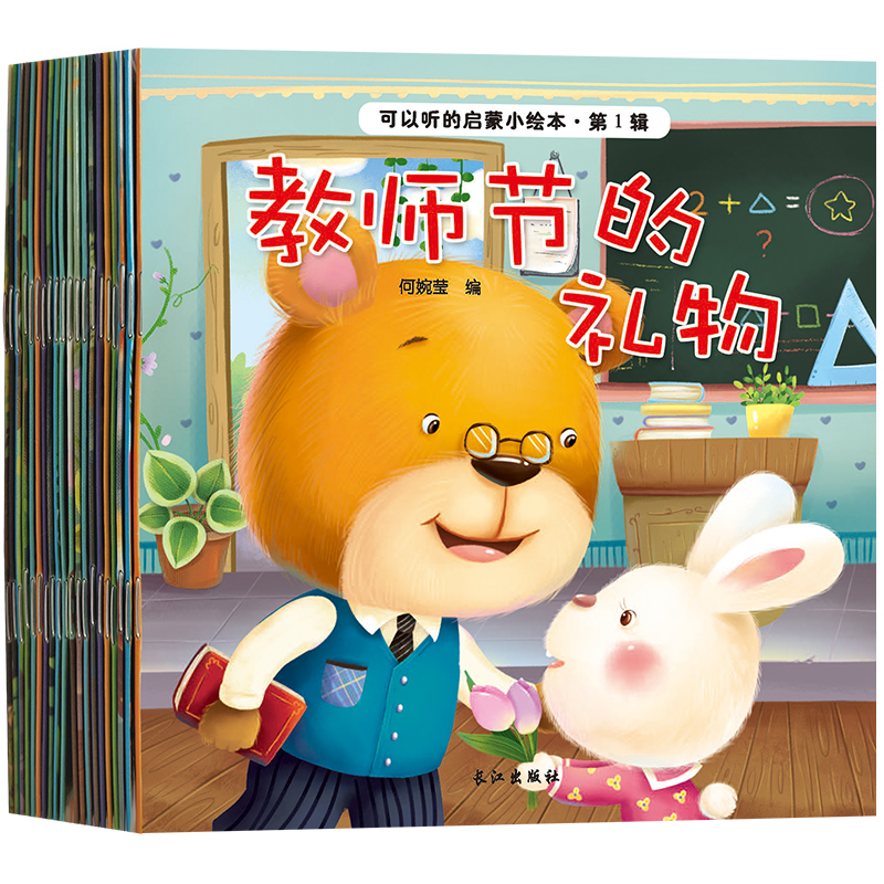 可以听的启蒙小绘本1-2辑（共20册）