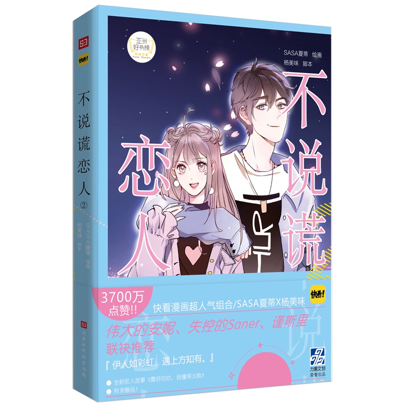 不说谎恋人2