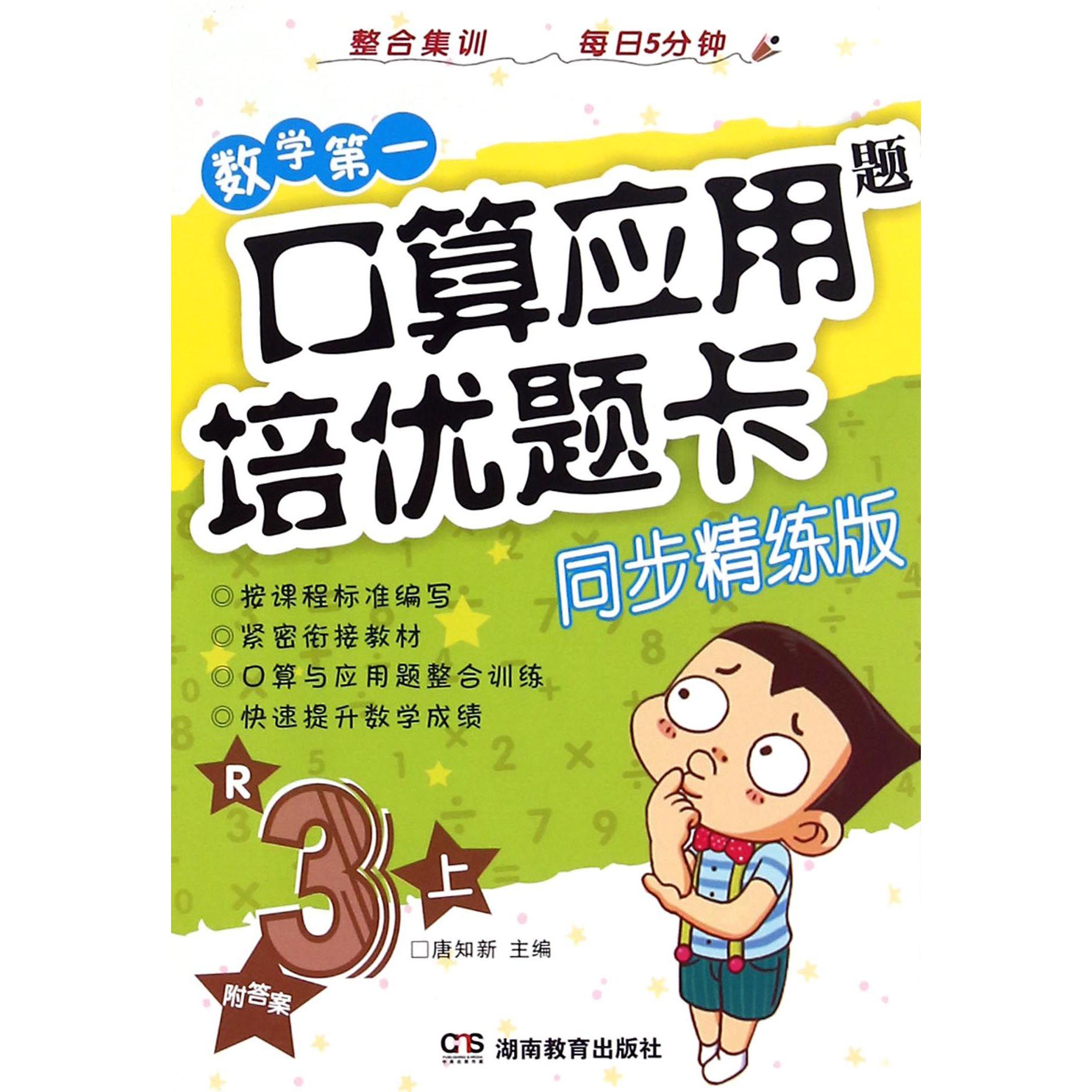 口算应用题培优题卡(3上R同步精练版)