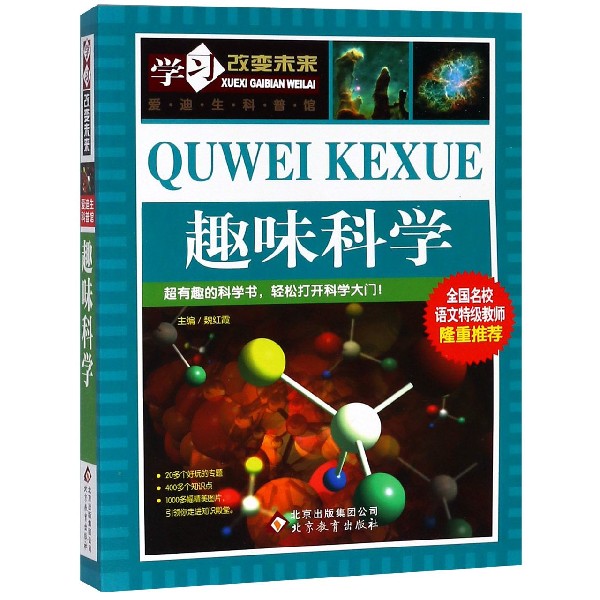 趣味科学/学习改变未来