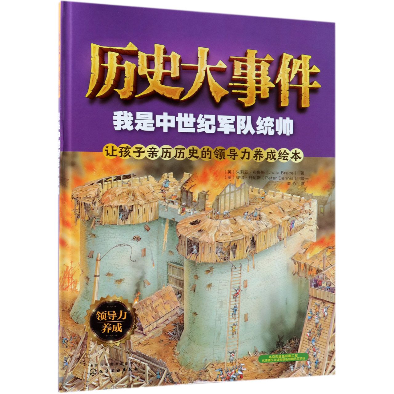 历史大事件(我是中世纪军队统帅)(精)