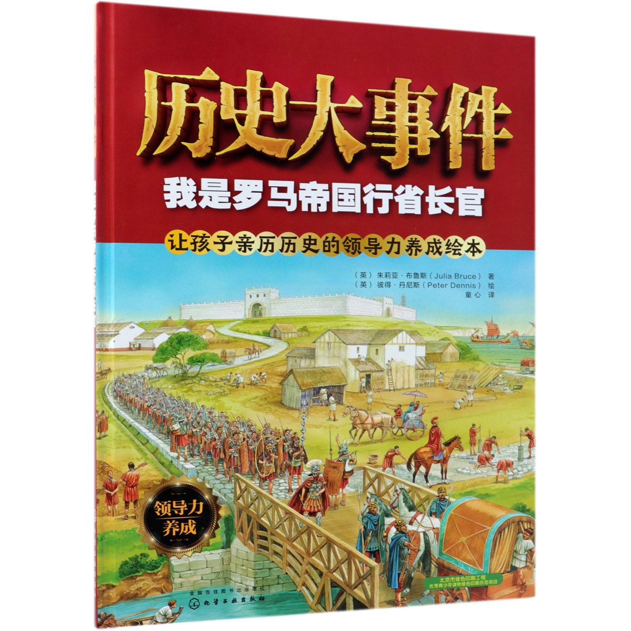 历史大事件(我是罗马帝国行省长官)(精)
