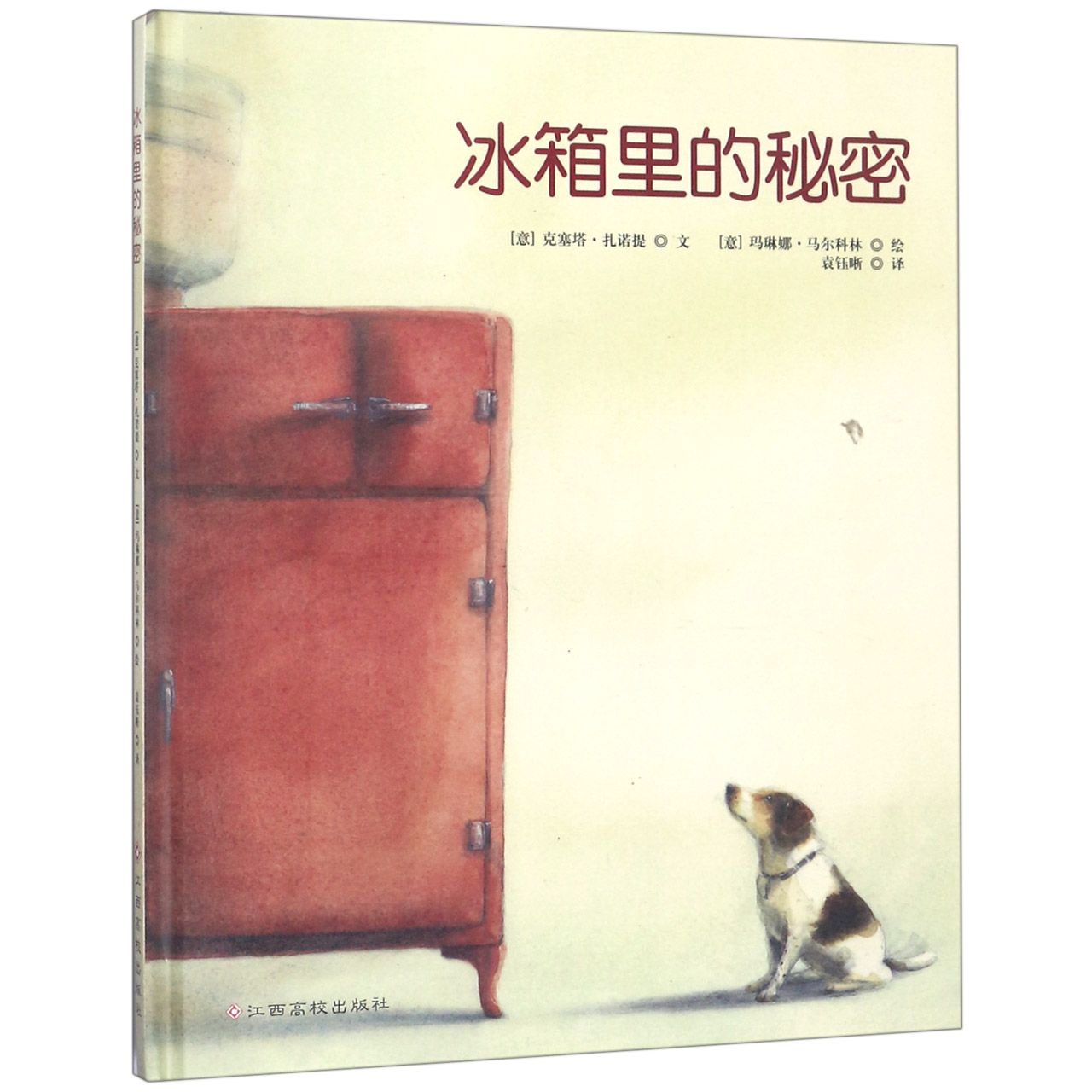 冰箱里的秘密(精)