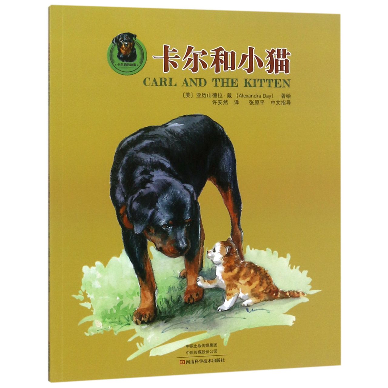 卡尔和小猫/卡尔狗的故事