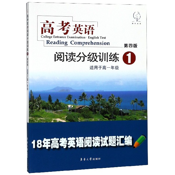 高考英语阅读分级训练(1适用于高1第4版18年高考英语阅读试题汇编)