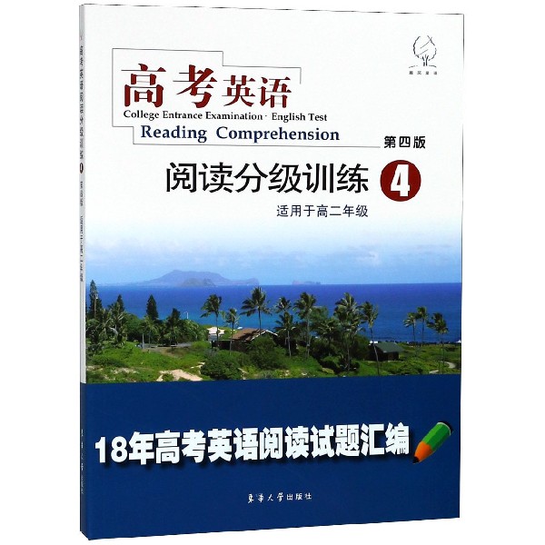 高考英语阅读分级训练(4适用于高2第4版18年高考英语阅读试题汇编)