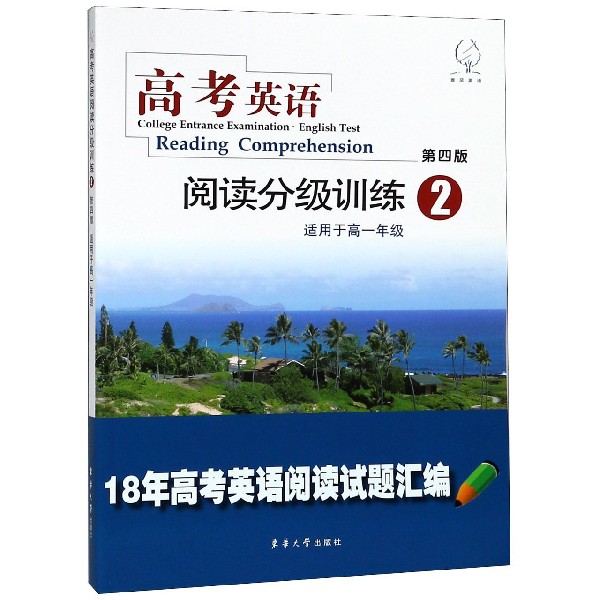 高考英语阅读分级训练(2适用于高1第4版18年高考英语阅读试题汇编)