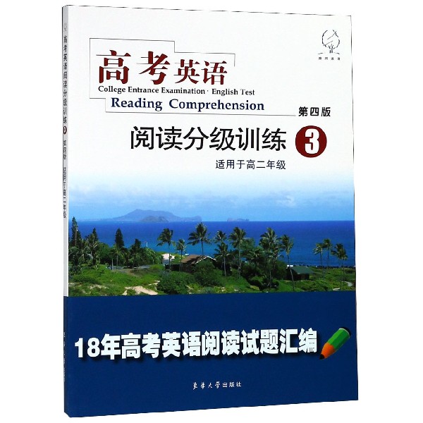 高考英语阅读分级训练(3适用于高2第4版18年高考英语阅读试题汇编)