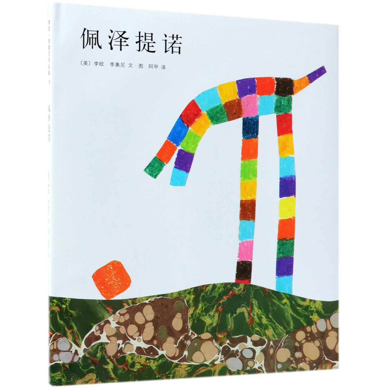 佩泽提诺(精)