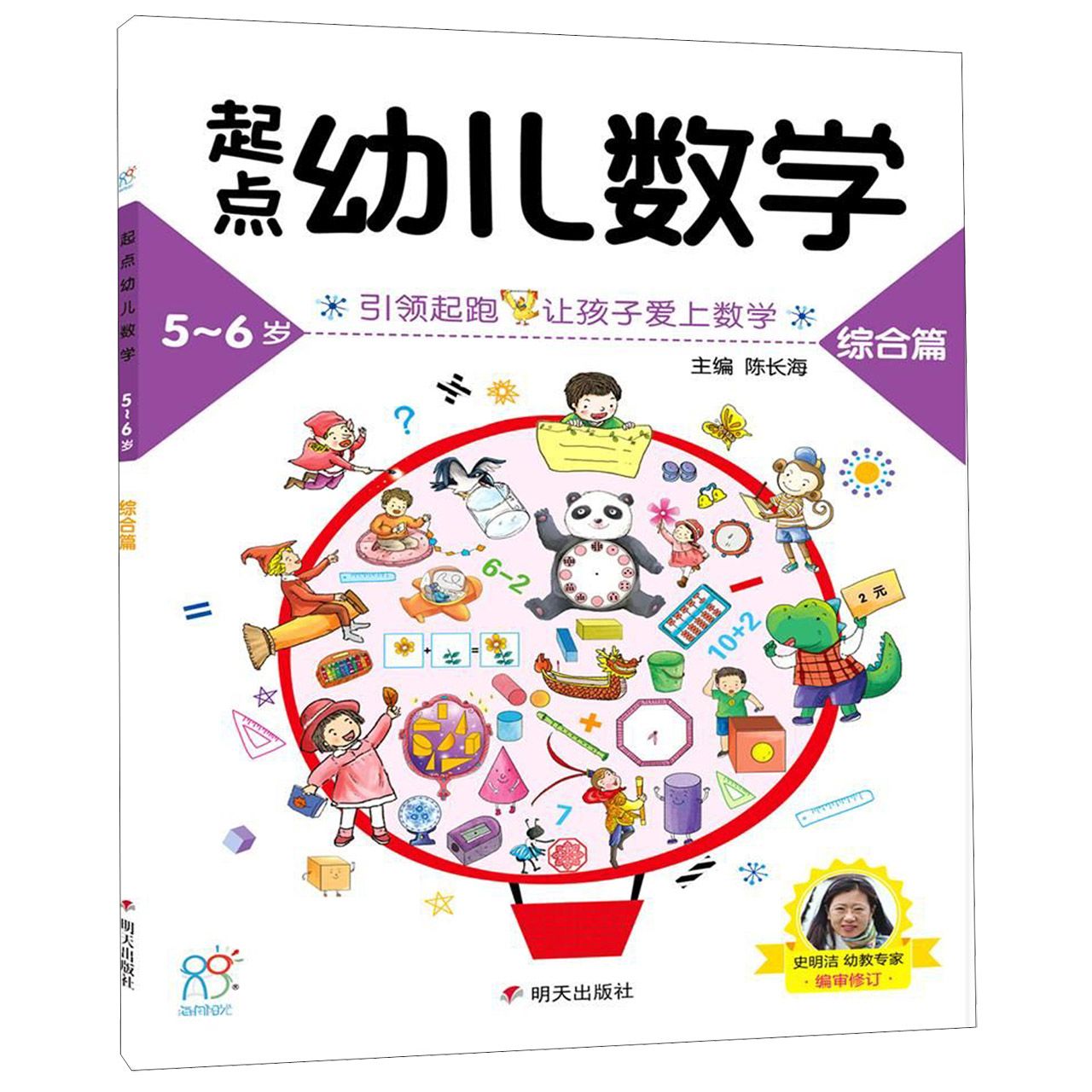 起点幼儿数学(综合篇5-6岁)