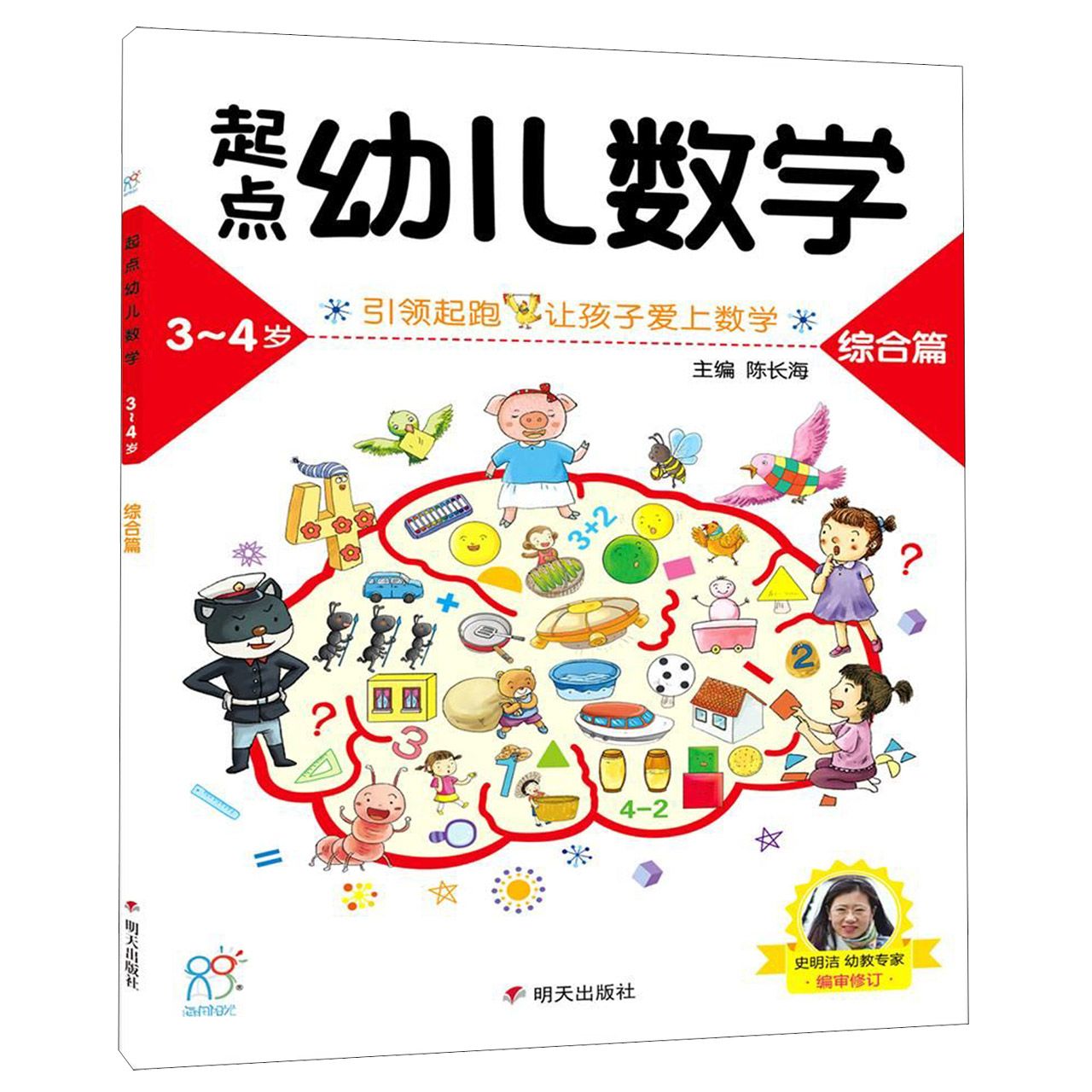 起点幼儿数学(综合篇3-4岁)