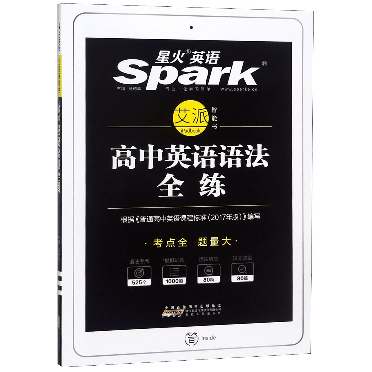 高中英语语法全练