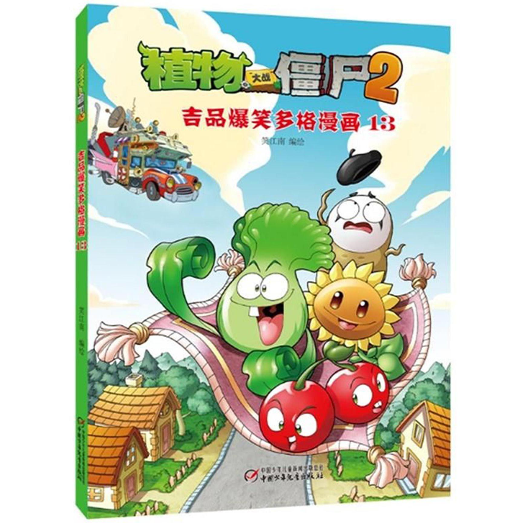 植物大战僵尸(2吉品爆笑多格漫画13)