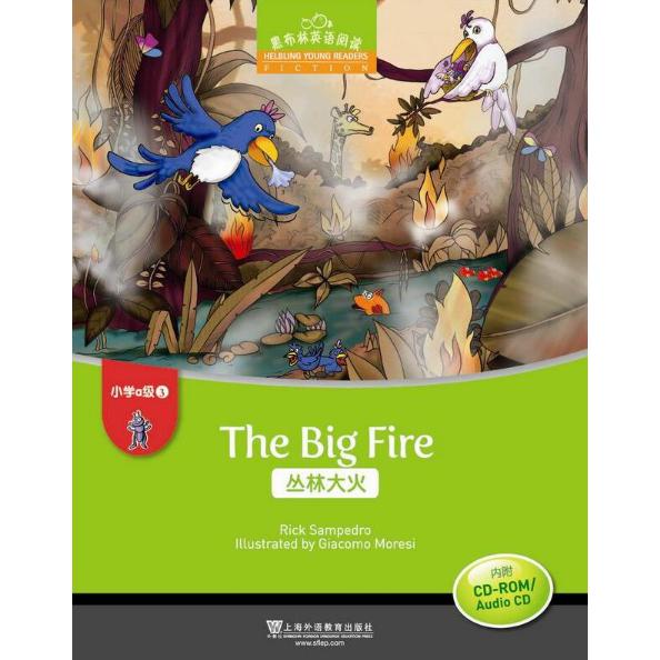丛林大火(附光盘)/黑布林英语阅读