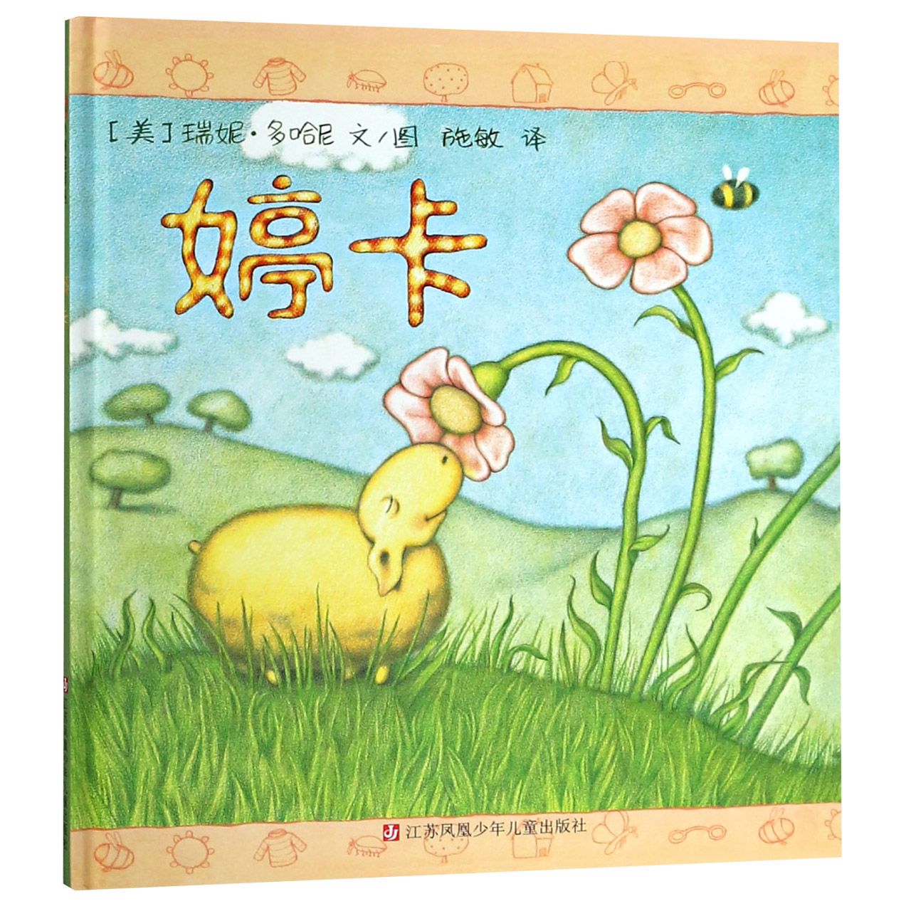 婷卡(精)