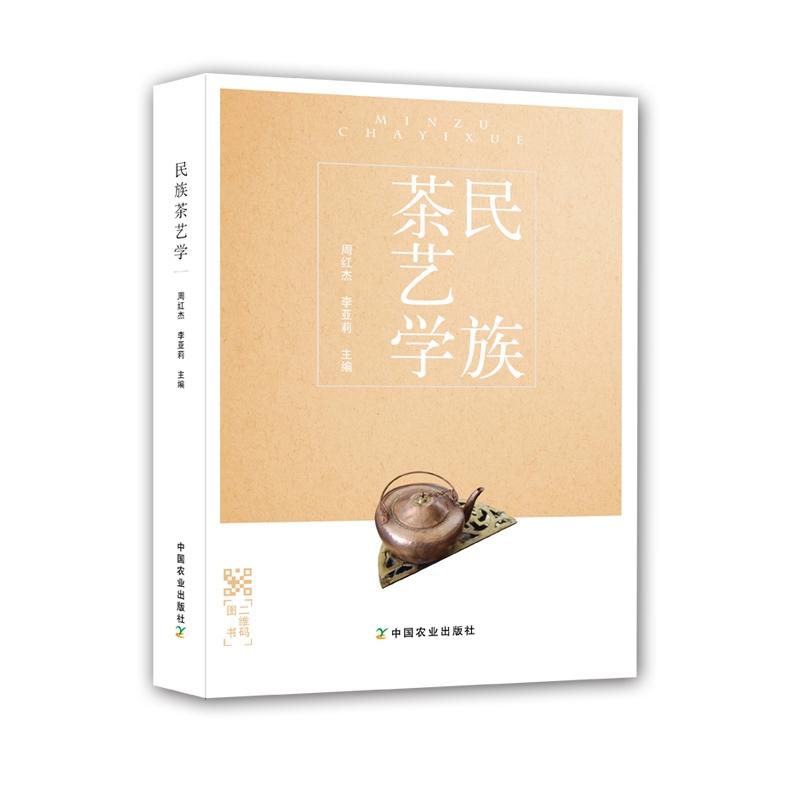 民族茶艺学