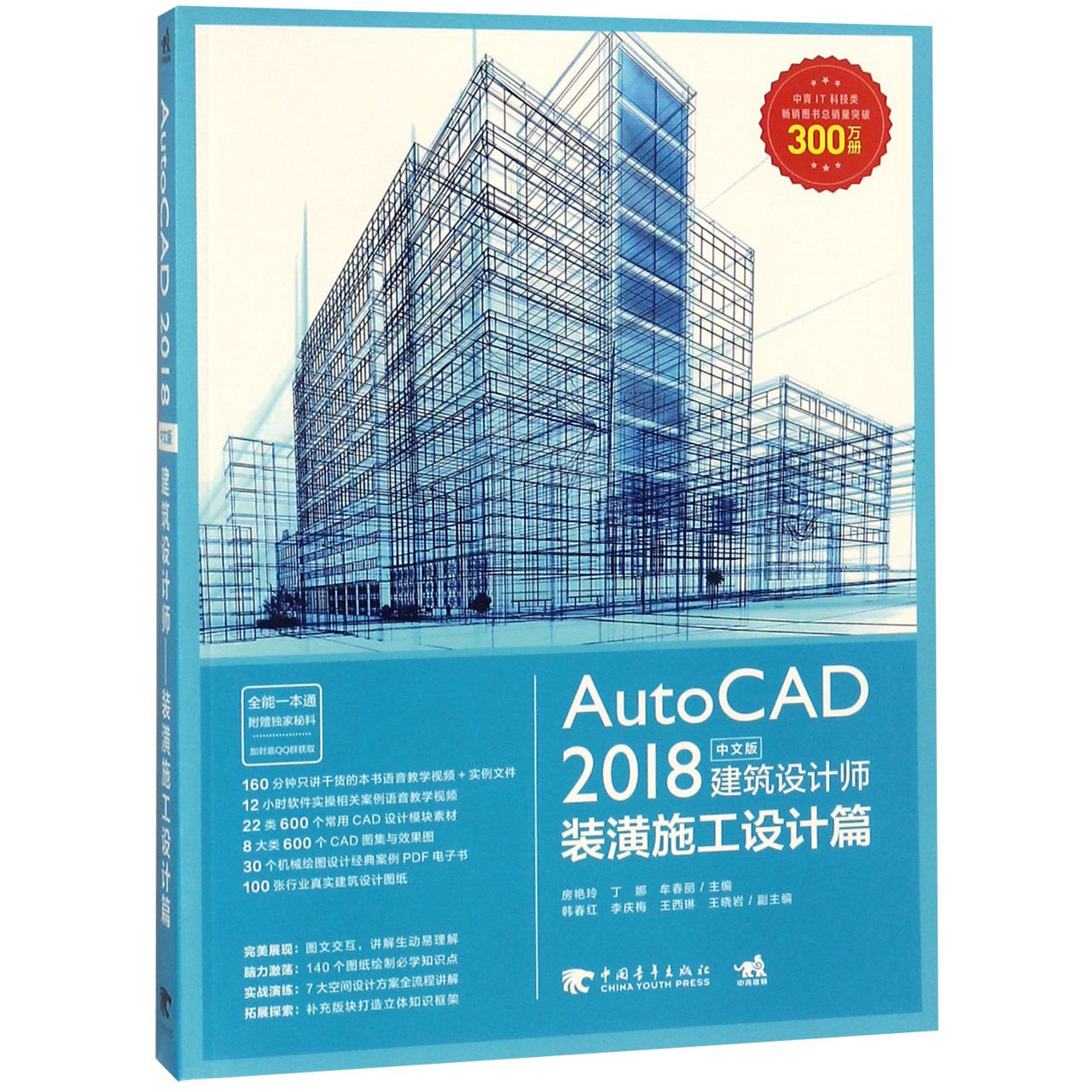 AutoCAD2018中文版建筑设计师——装潢施工设计篇