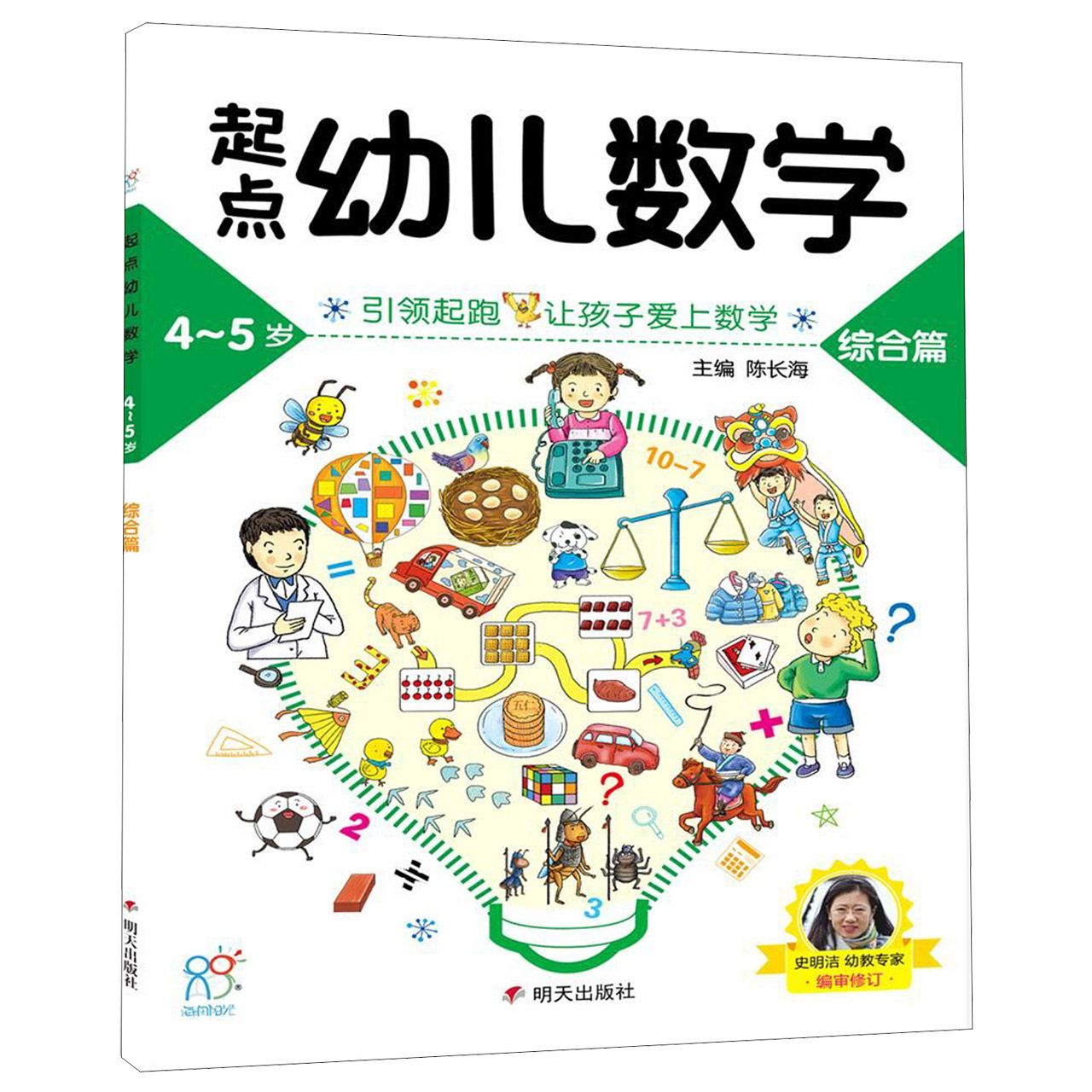 起点幼儿数学(综合篇4-5岁)