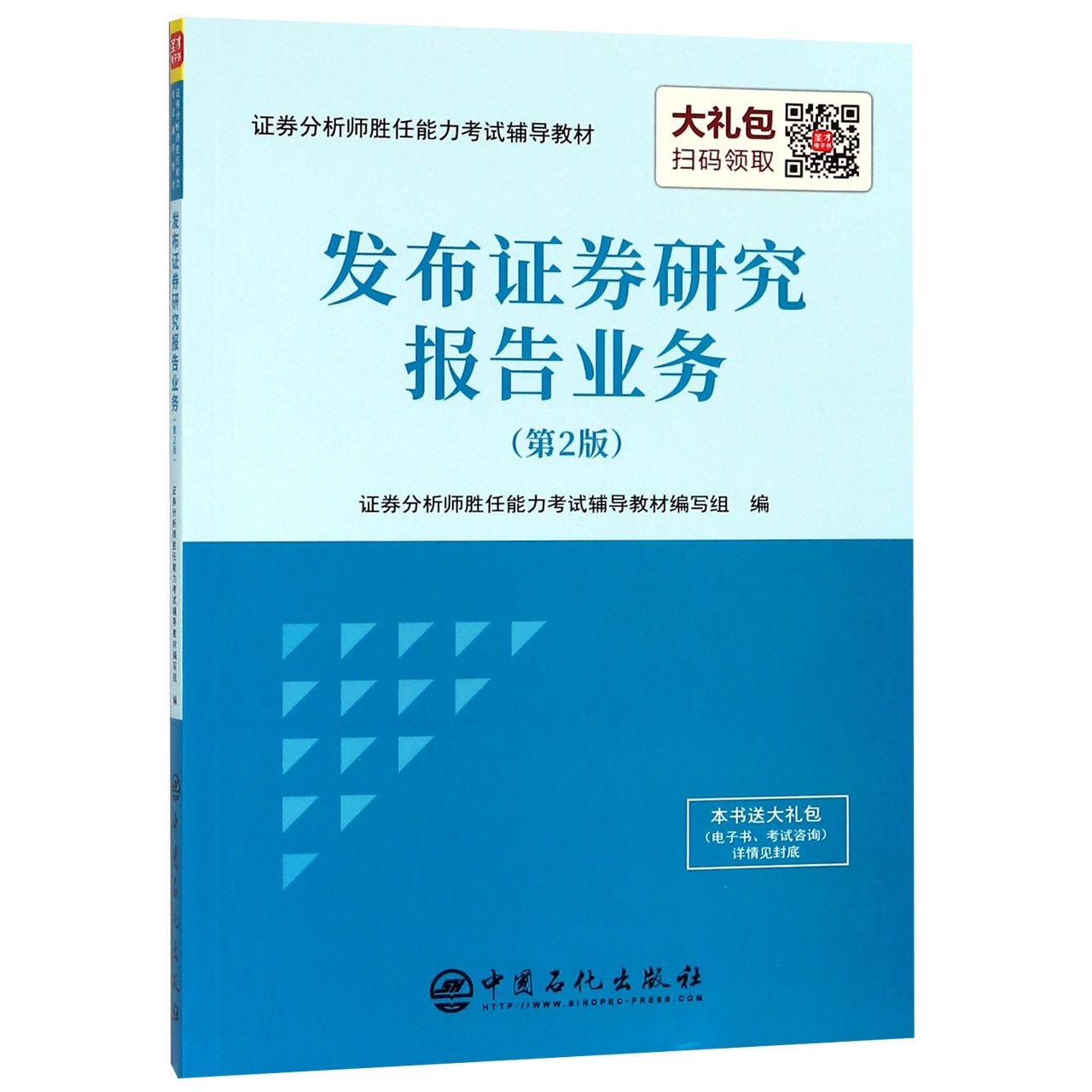 发布证券研究报告业务(第2版证券分析师胜任能力考试辅导教材)