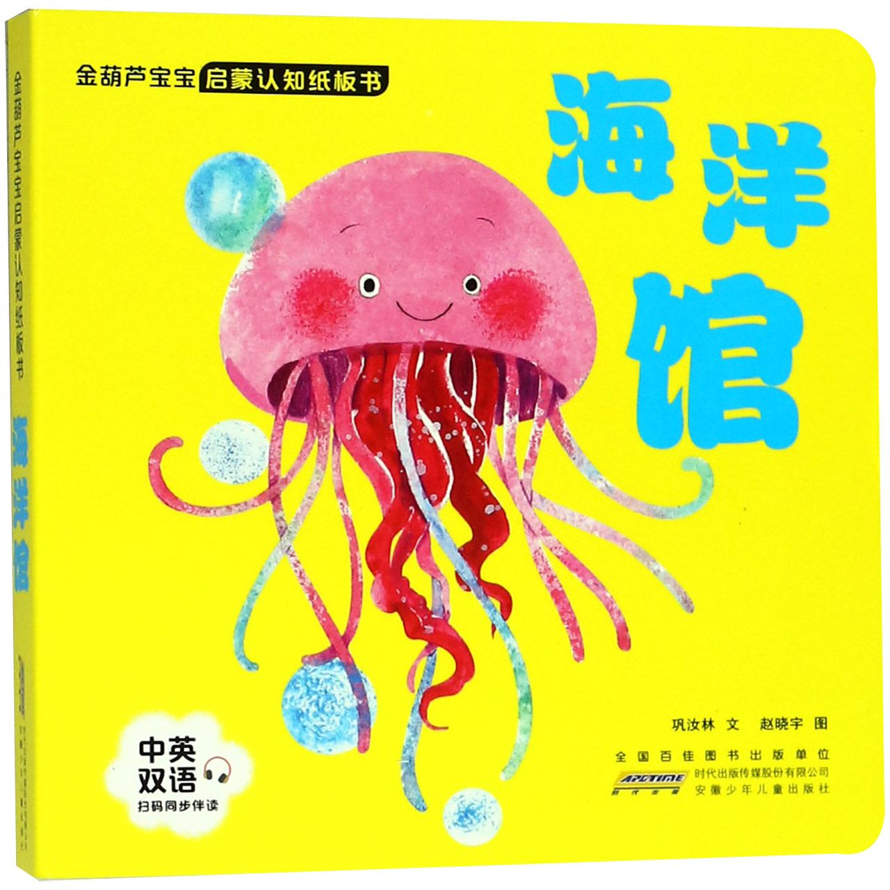 海洋馆(中英双语)/金葫芦宝宝启蒙认知纸板书