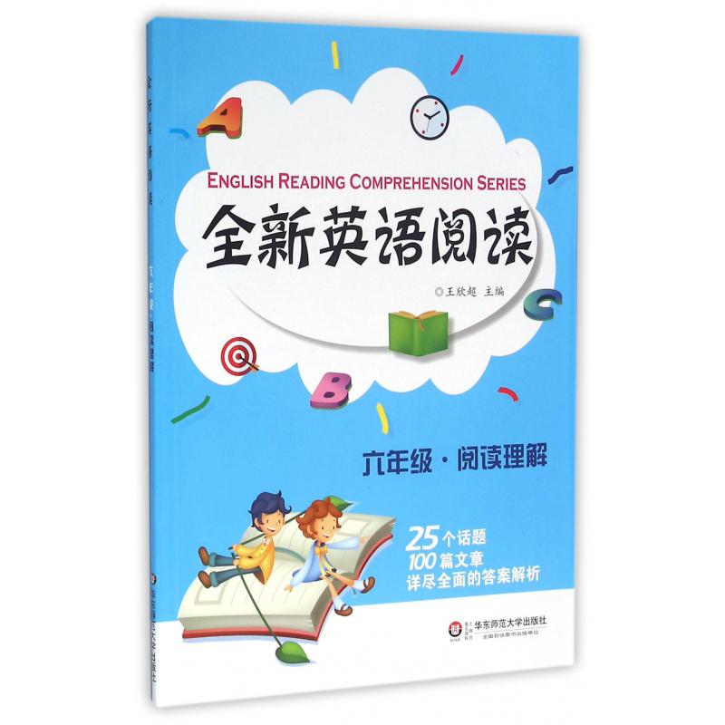 全新英语阅读(6年级阅读理解)
