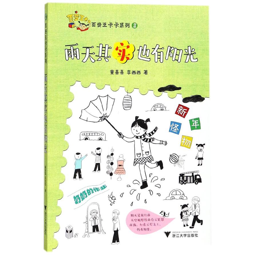 雨天其实也有阳光/百变王卡卡系列