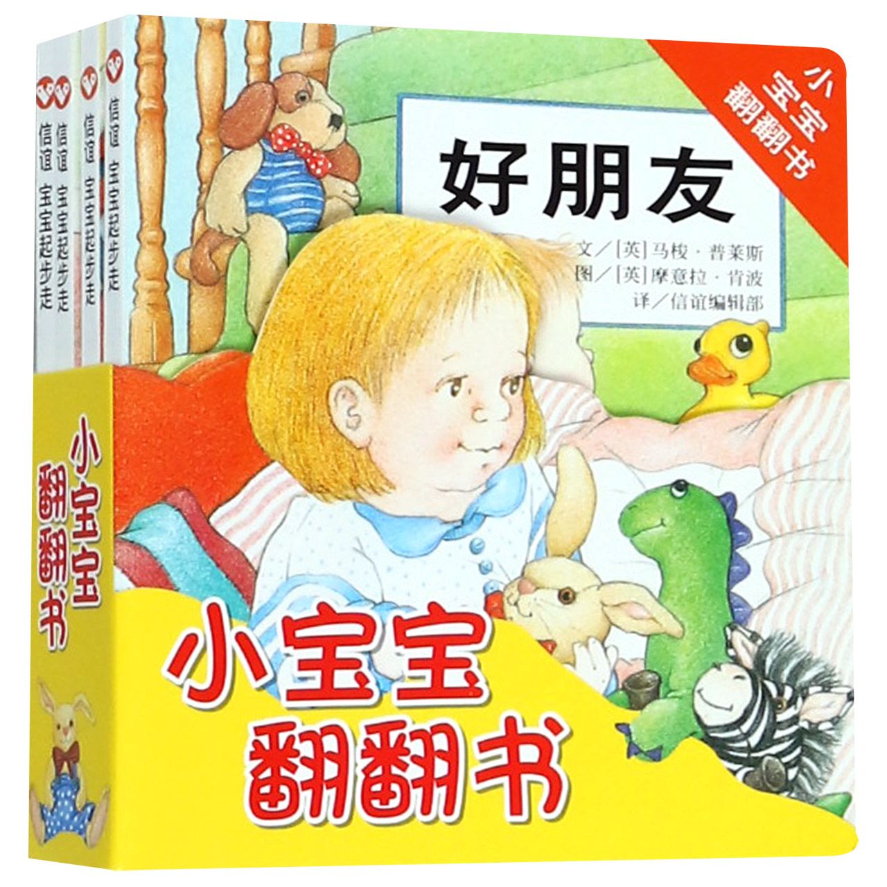 小宝宝翻翻书(共4册)