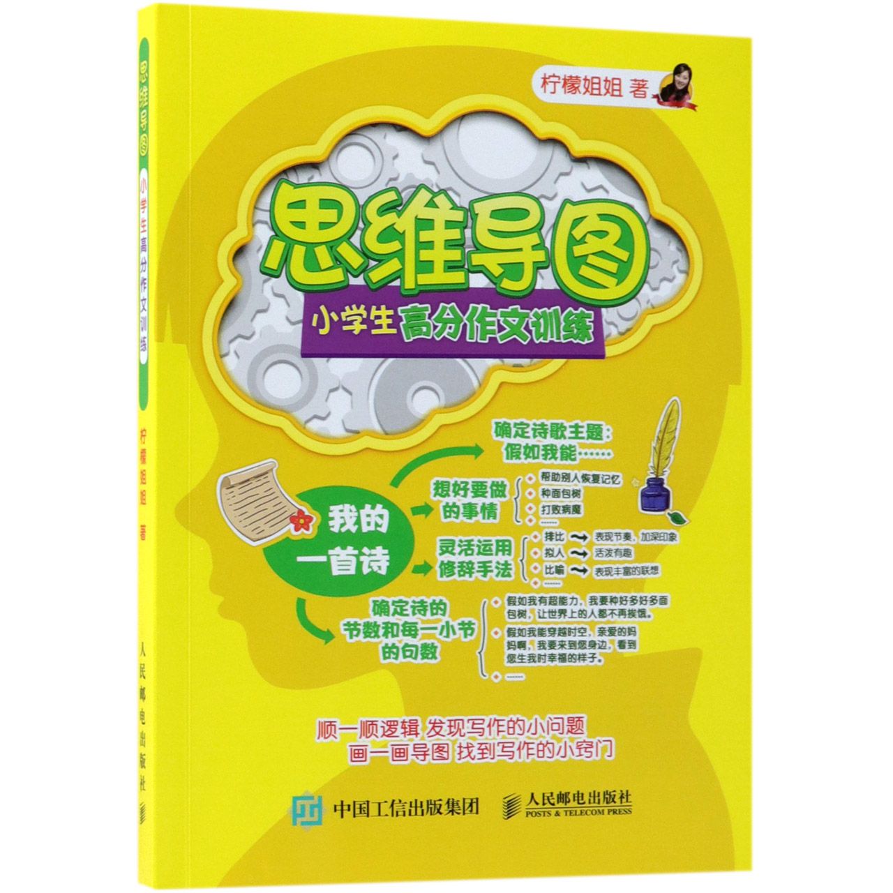 思维导图小学生高分作文训练