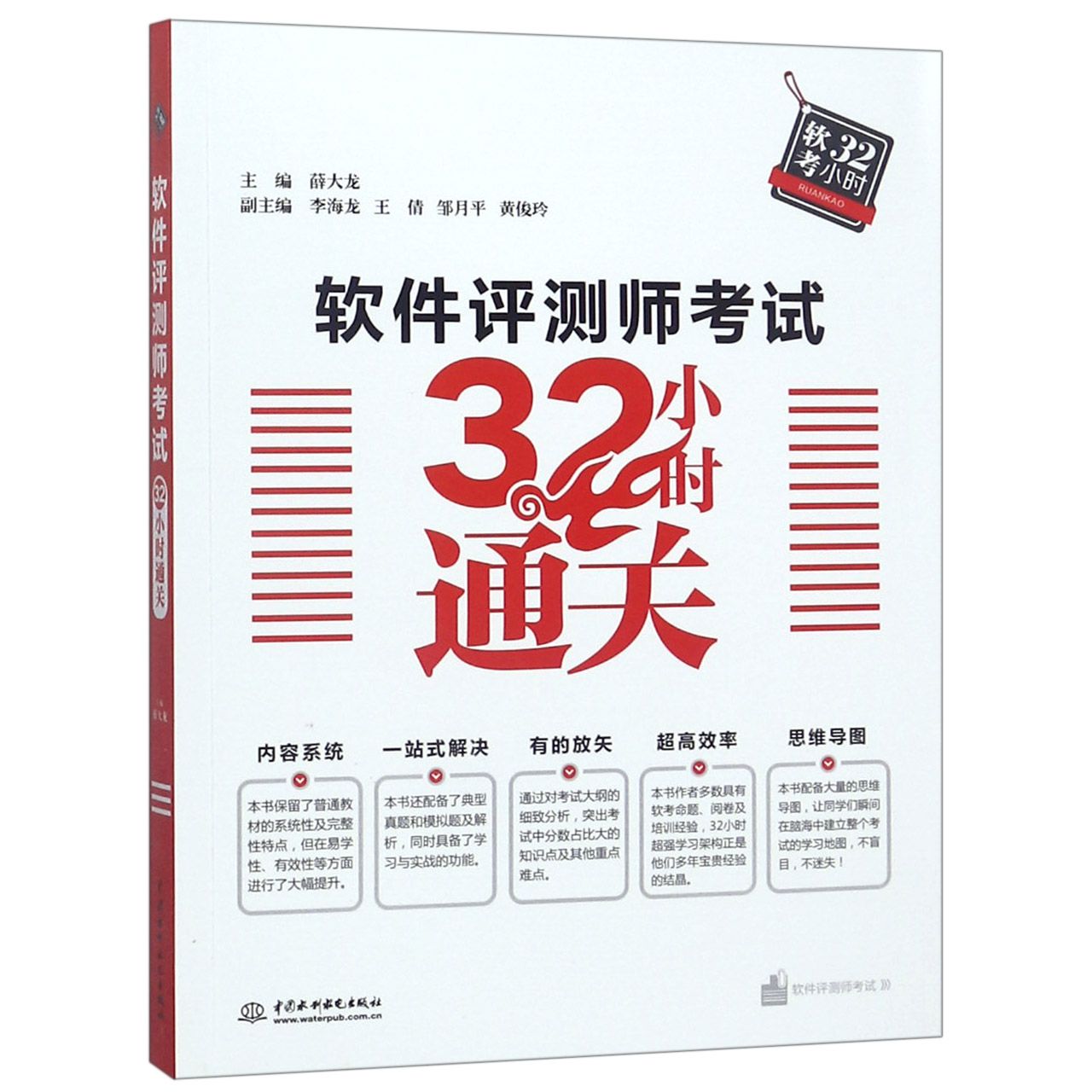 软件评测师考试32小时通关